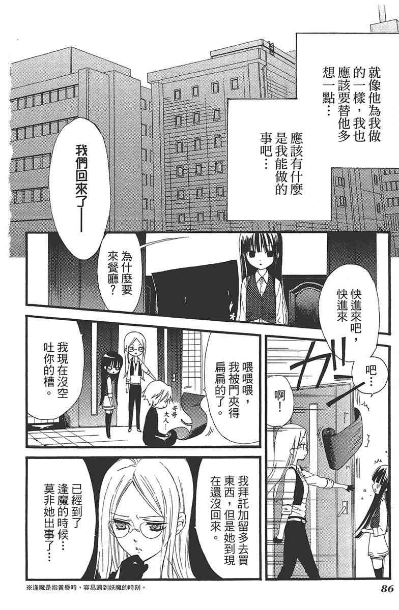 妖狐X仆SS 1卷 第87页