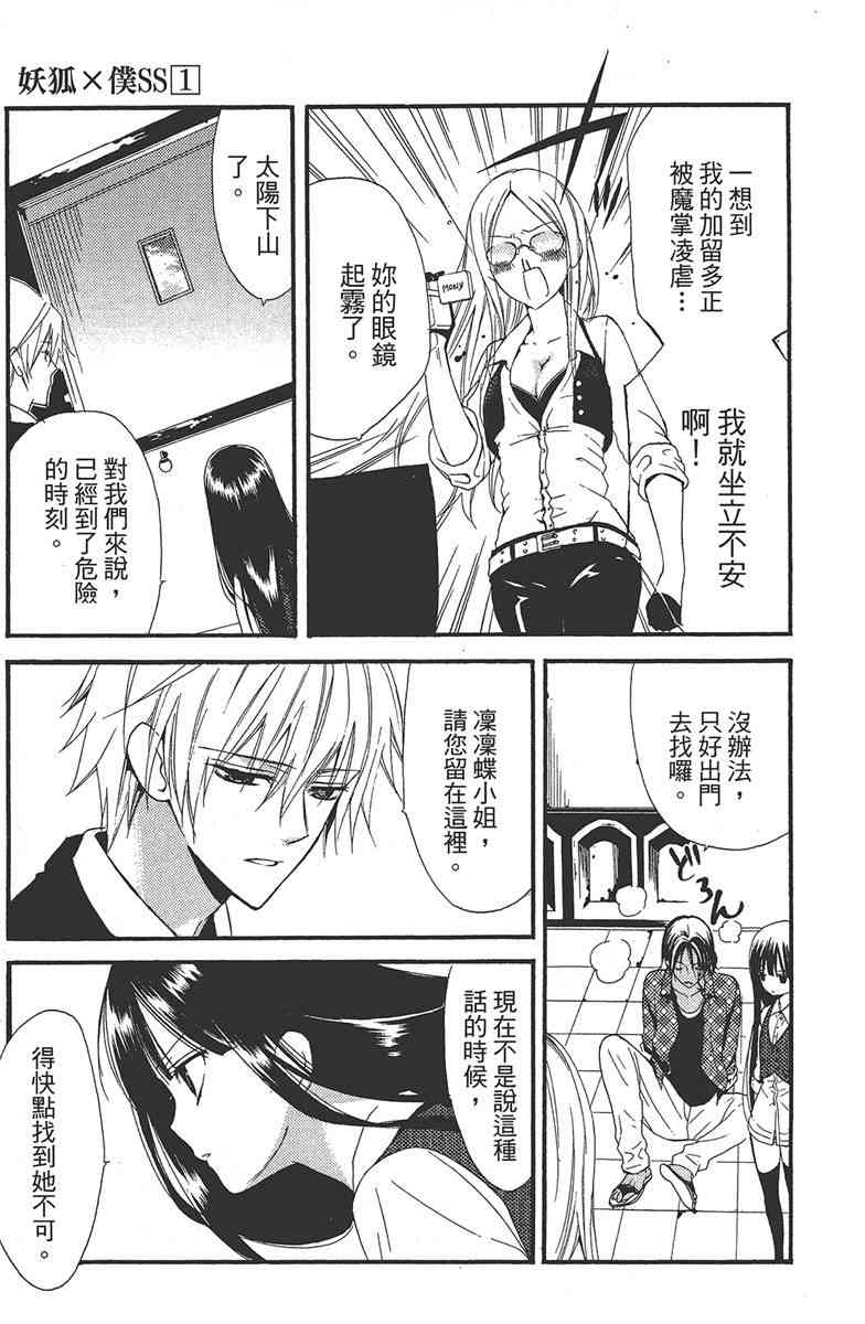 妖狐X仆SS 1卷 第88页