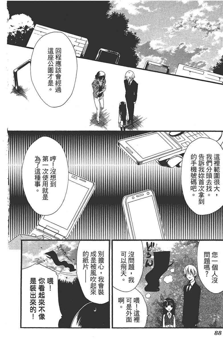 妖狐X仆SS 1卷 第89页