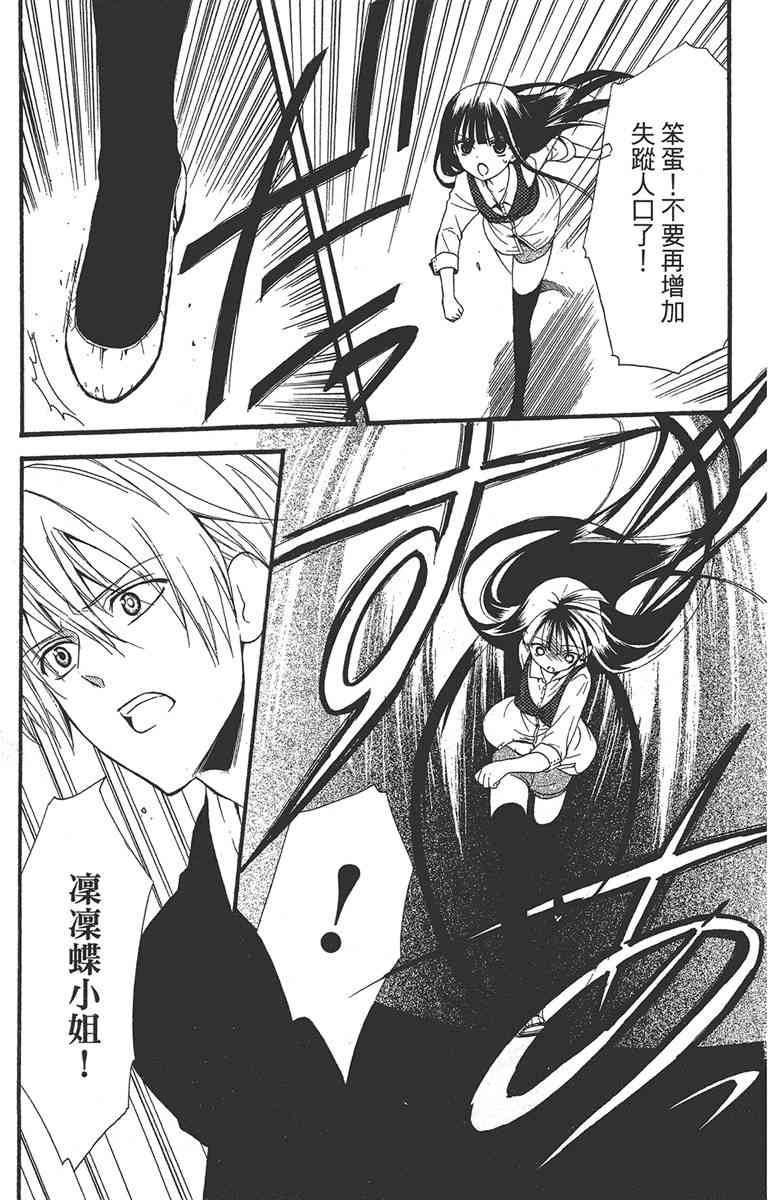 妖狐X仆SS 1卷 第90页