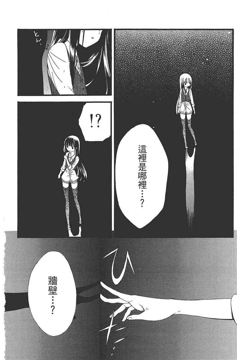 妖狐X仆SS 1卷 第91页