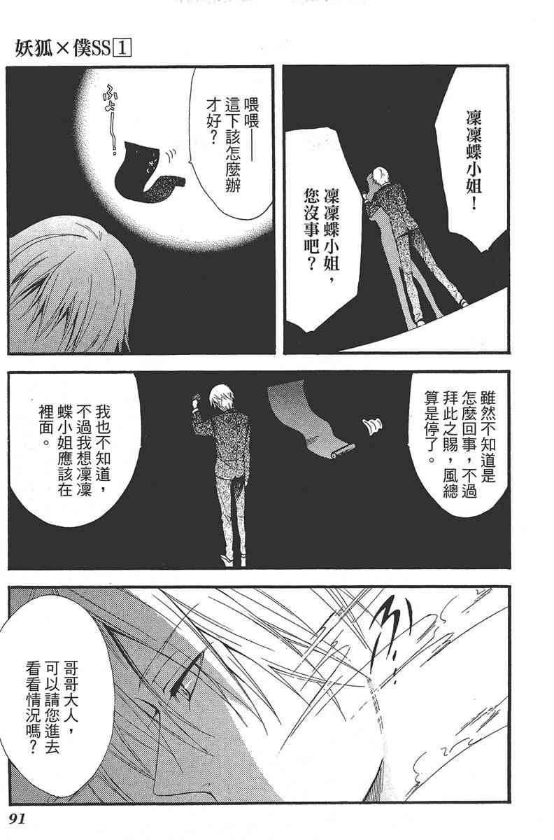 妖狐X仆SS 1卷 第92页