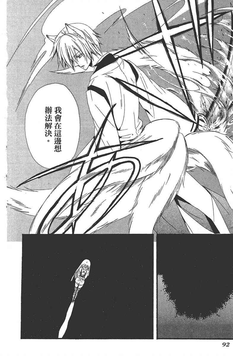 妖狐X仆SS 1卷 第93页