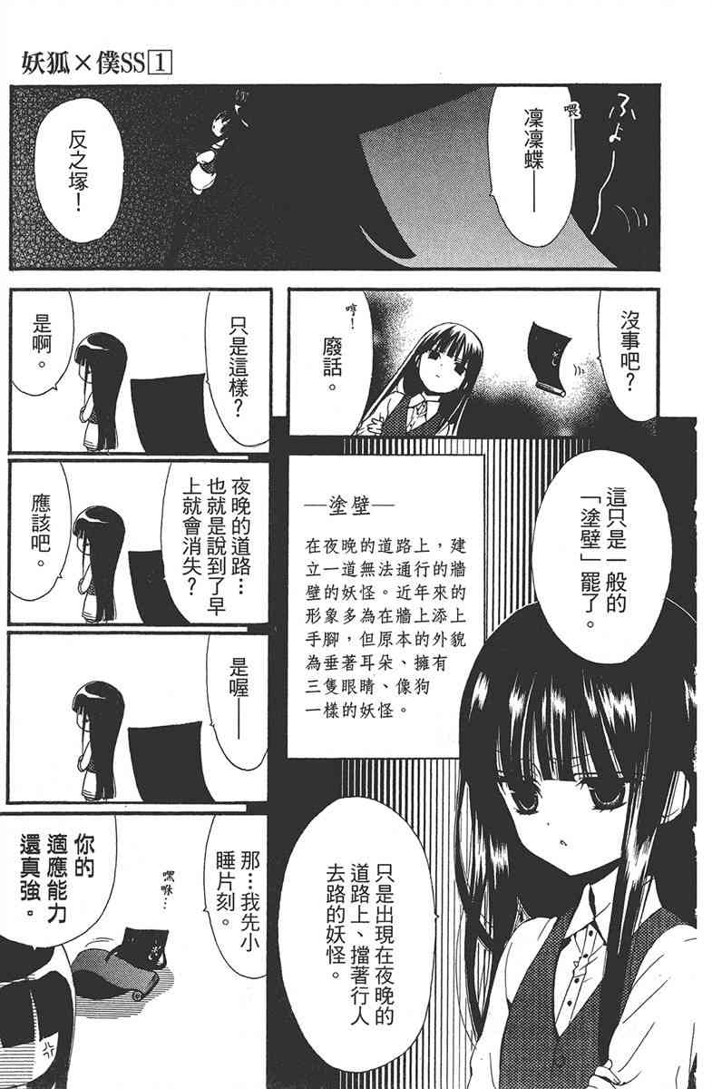 妖狐X仆SS 1卷 第94页