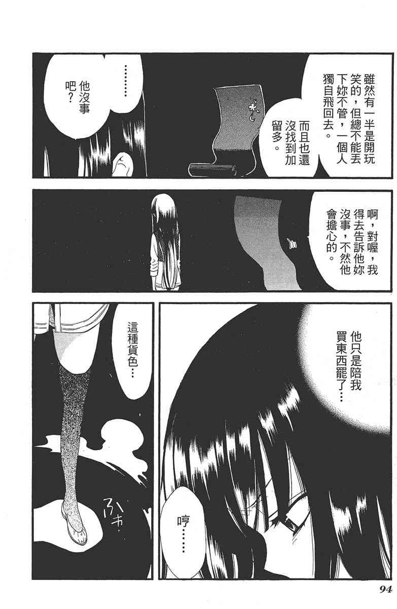 妖狐X仆SS 1卷 第95页