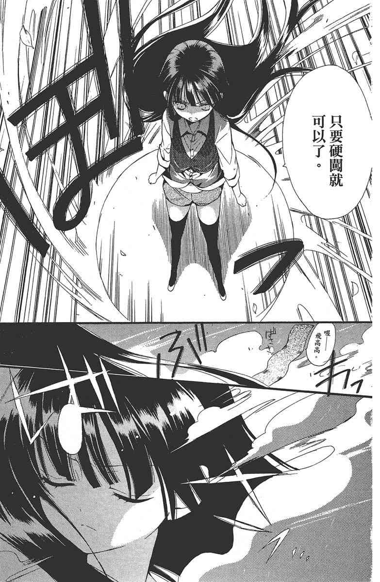 妖狐X仆SS 1卷 第96页