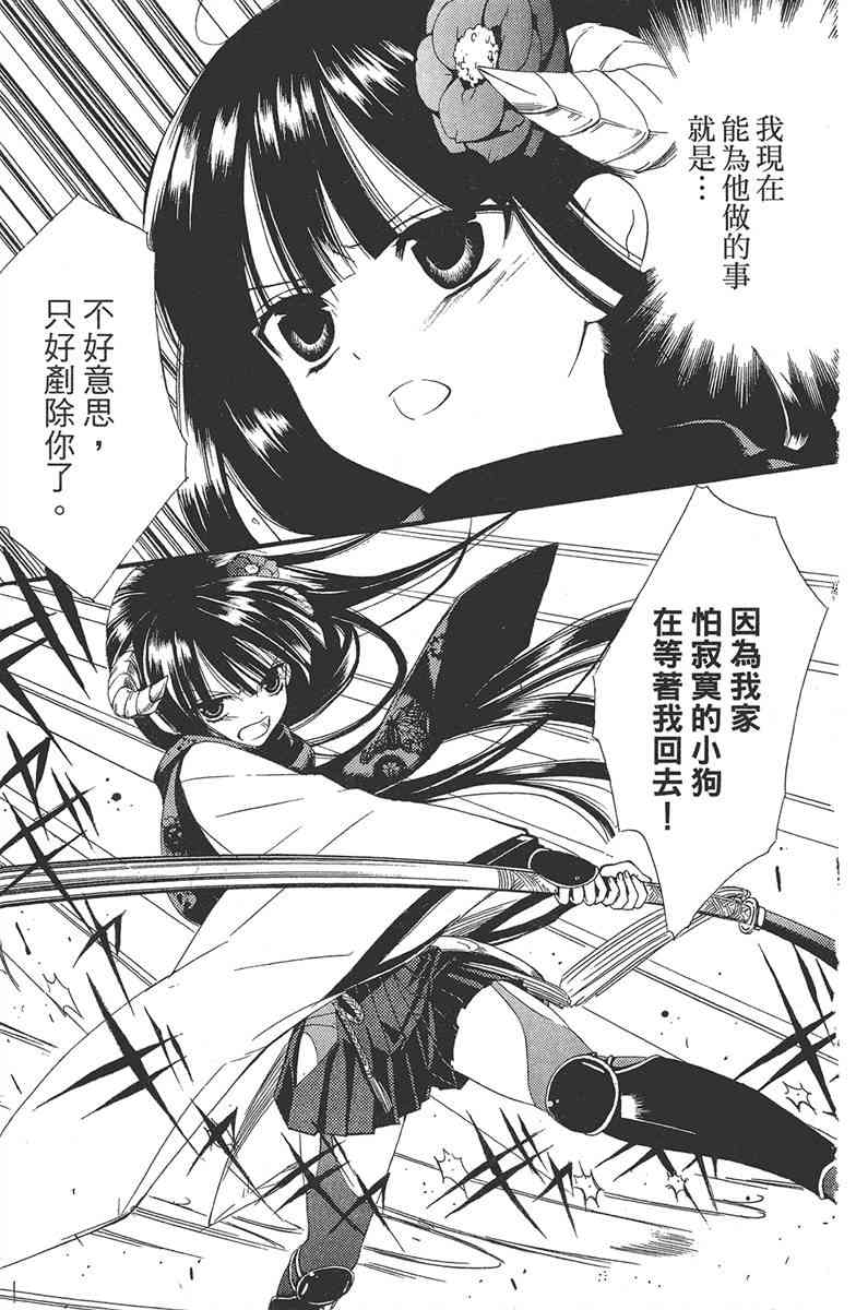 妖狐X仆SS 1卷 第98页