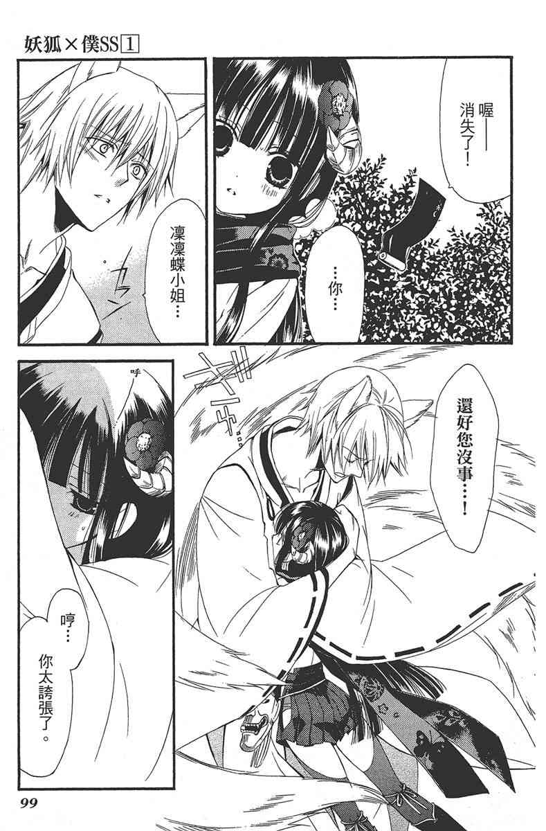 妖狐X仆SS 1卷 第100页