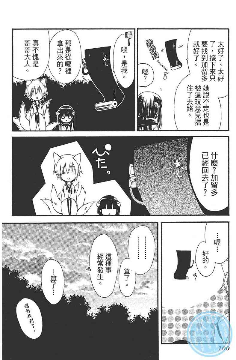 妖狐X仆SS 1卷 第101页