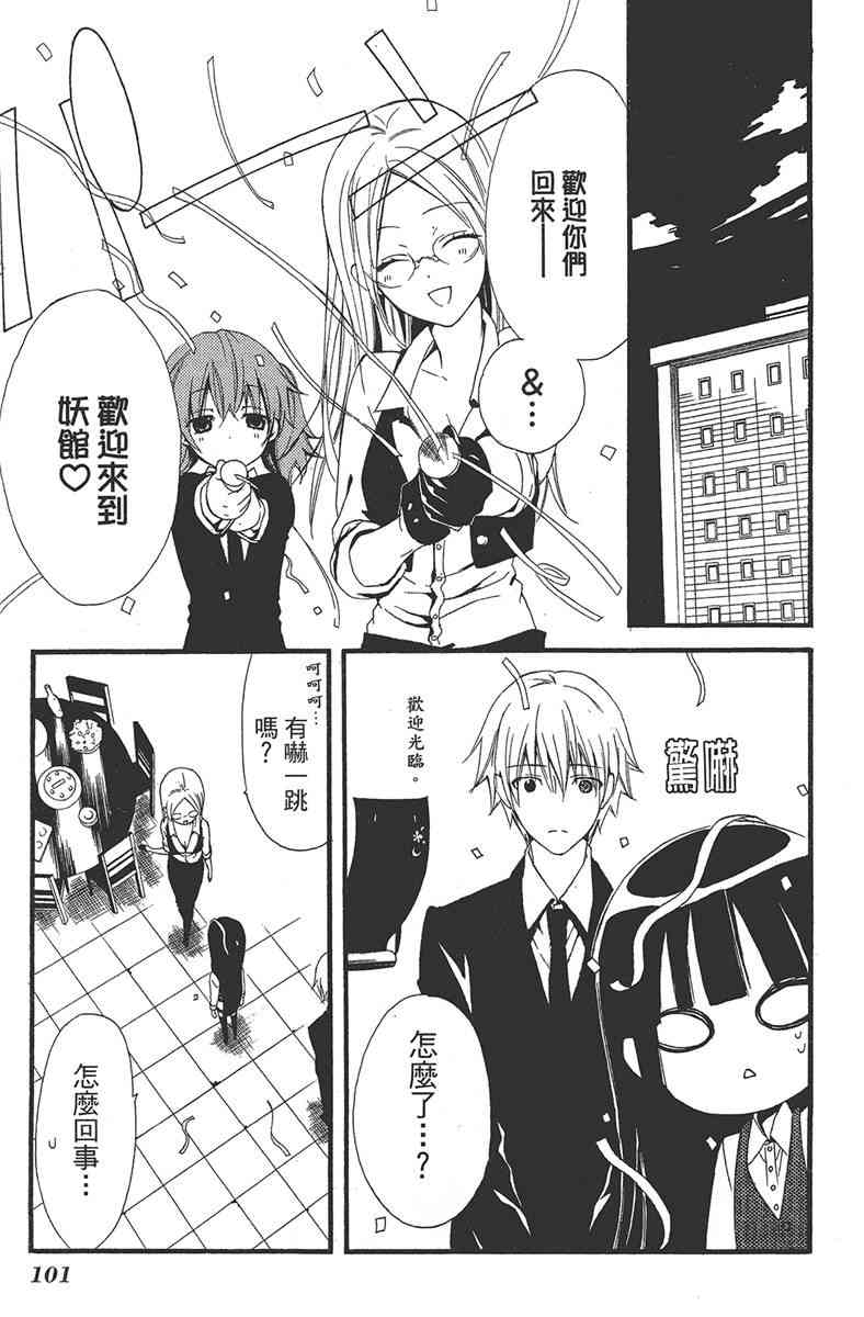 妖狐X仆SS 1卷 第102页