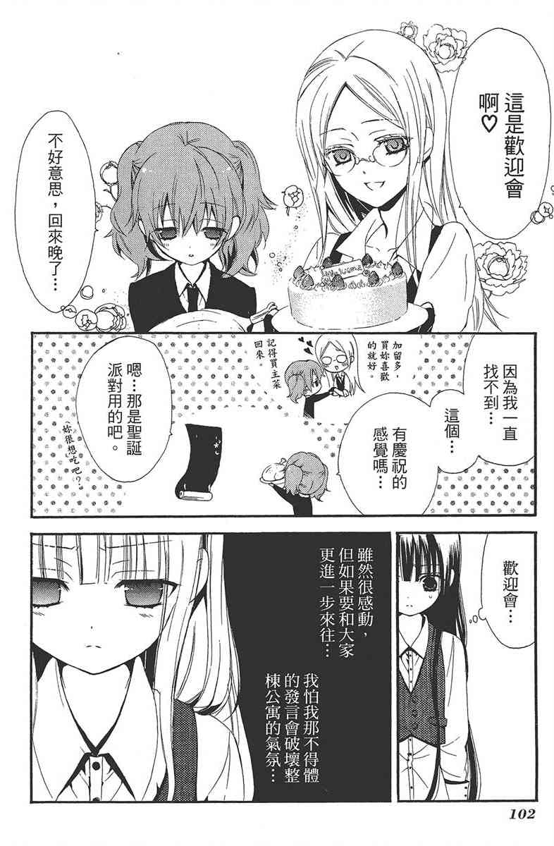 妖狐X仆SS 1卷 第103页