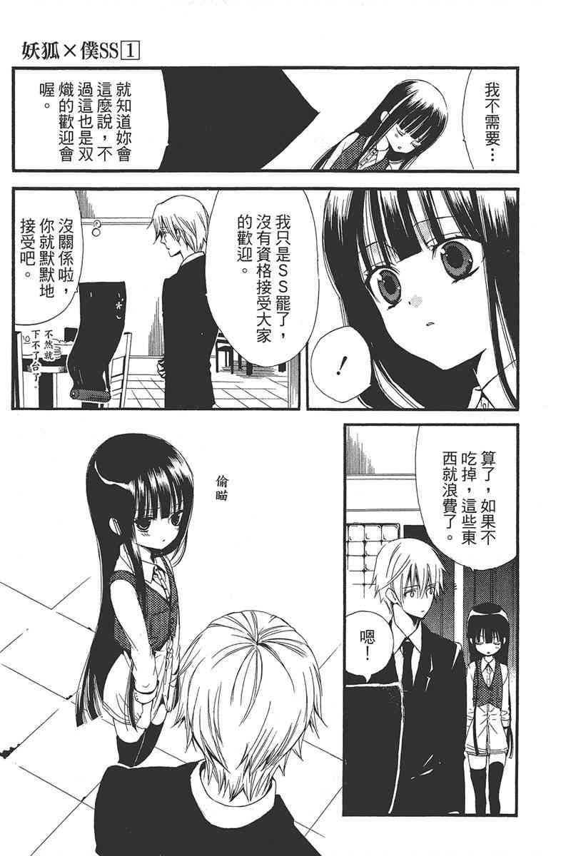 妖狐X仆SS 1卷 第104页