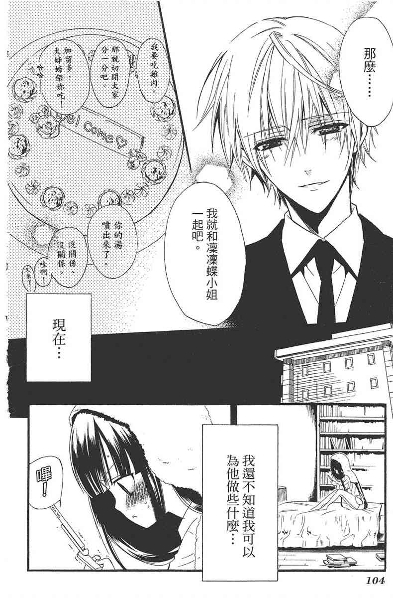 妖狐X仆SS 1卷 第105页