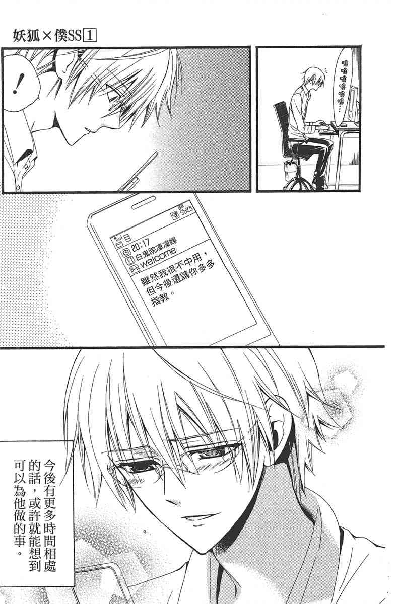 妖狐X仆SS 1卷 第106页