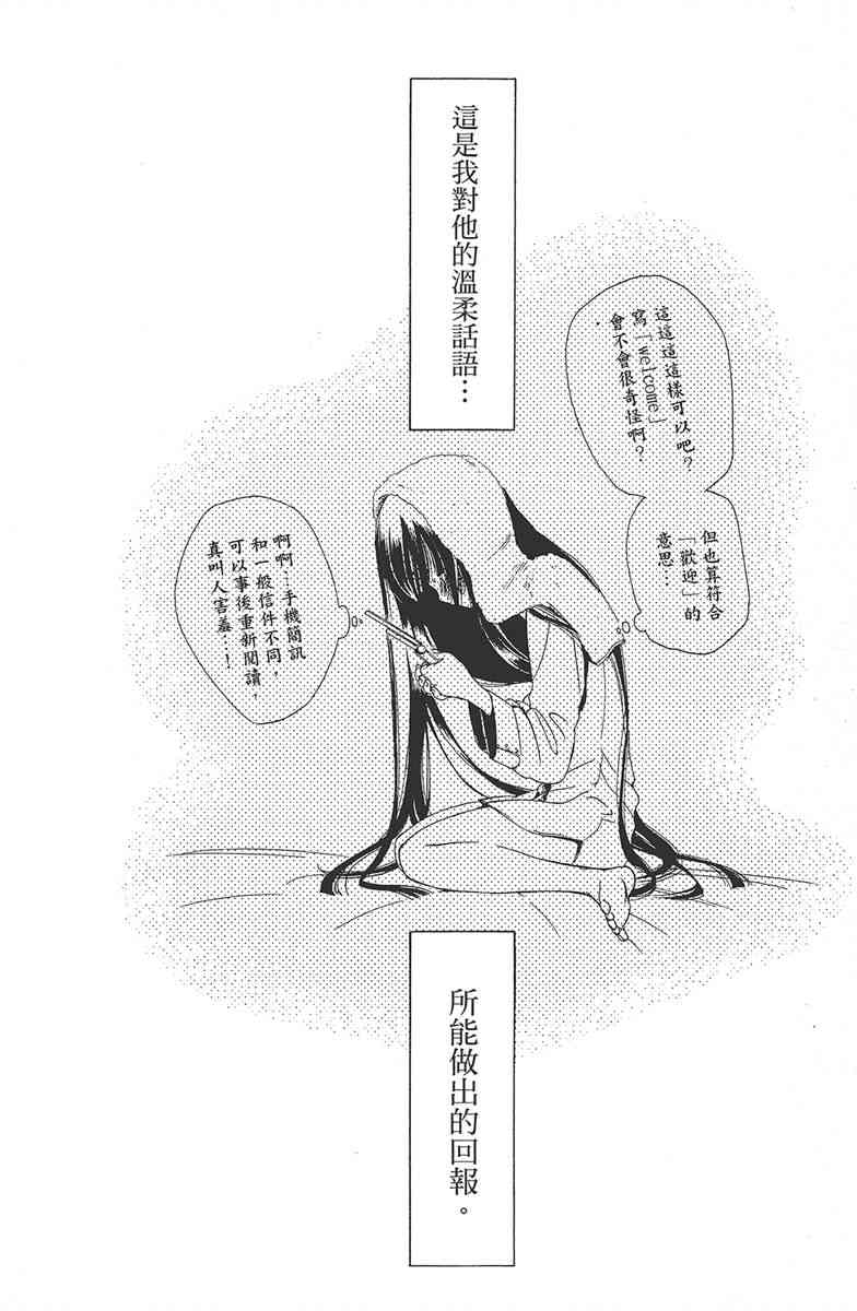 妖狐X仆SS 1卷 第107页