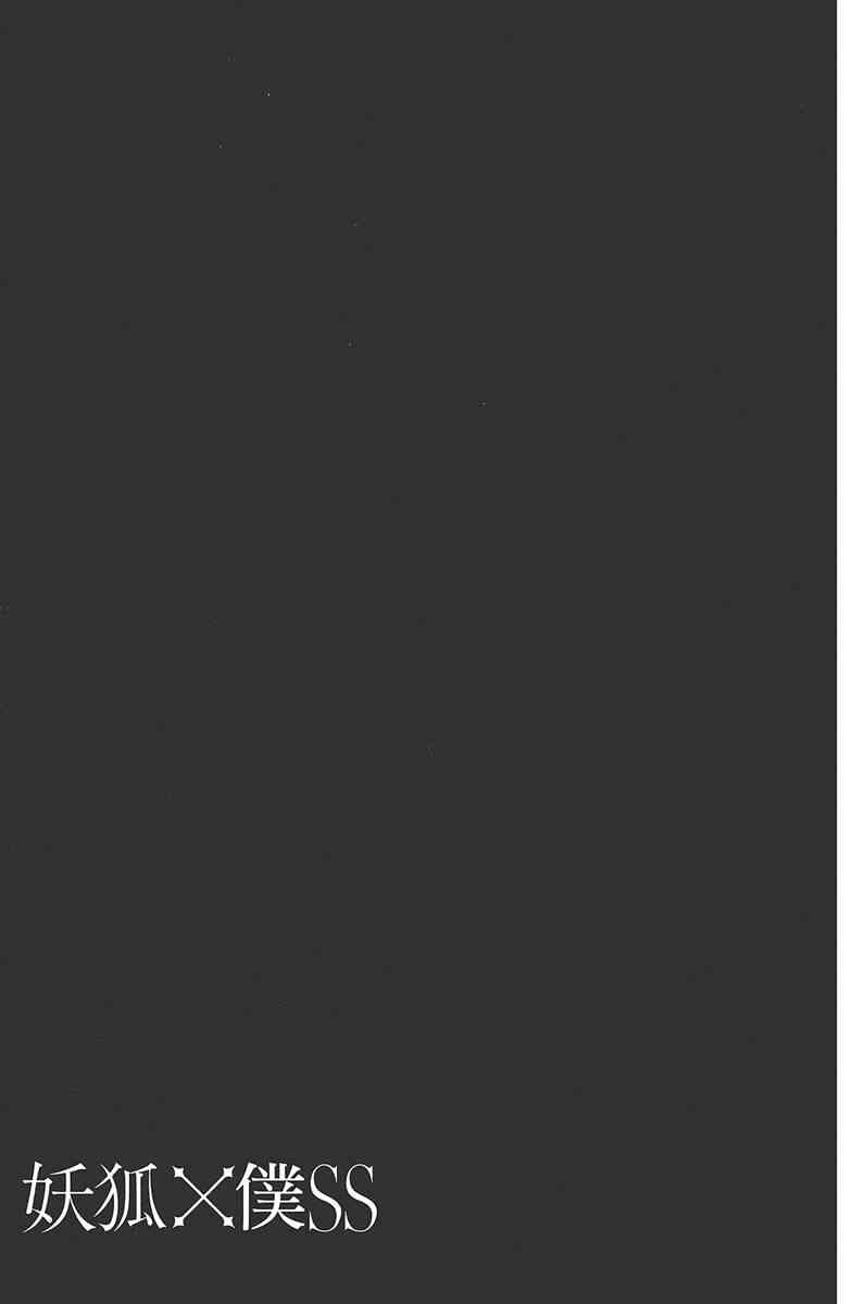 妖狐X仆SS 1卷 第108页