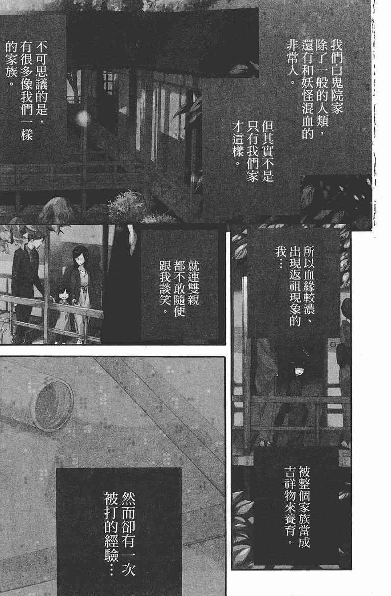 妖狐X仆SS 1卷 第110页