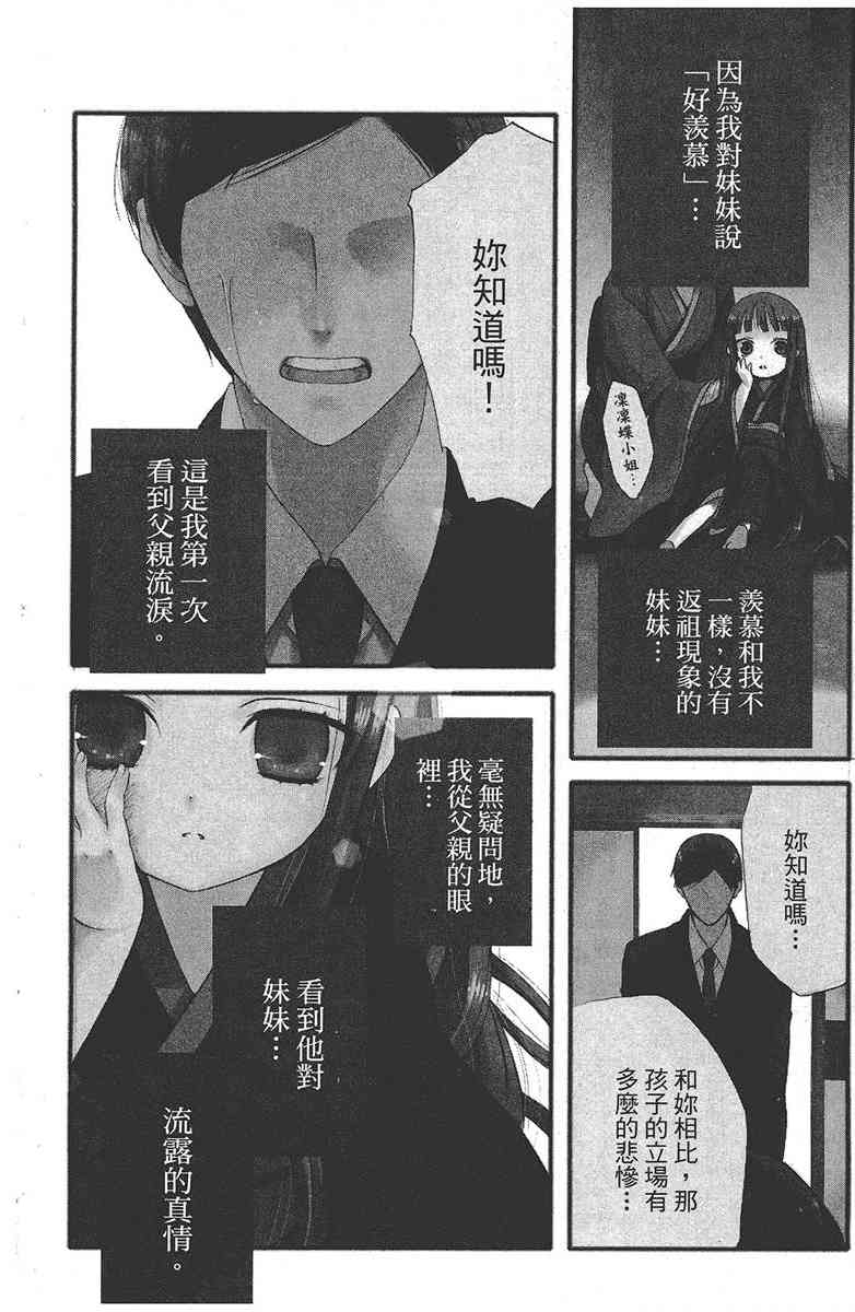 妖狐X仆SS 1卷 第111页