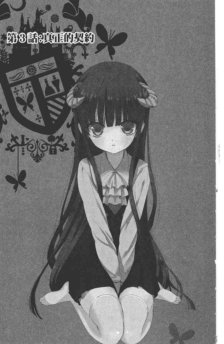 妖狐X仆SS 1卷 第112页