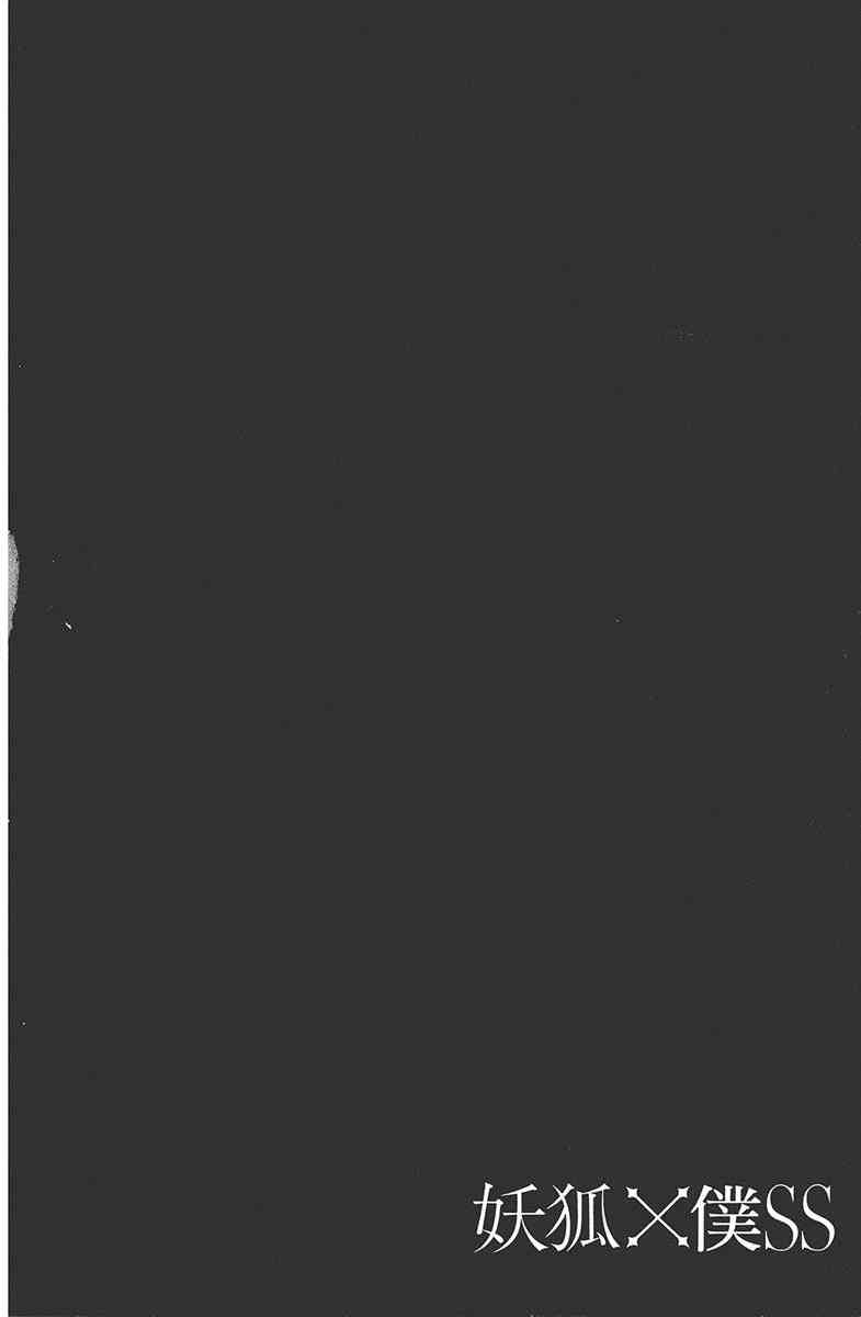 妖狐X仆SS 1卷 第113页