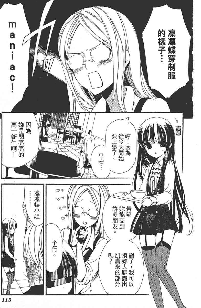 妖狐X仆SS 1卷 第114页