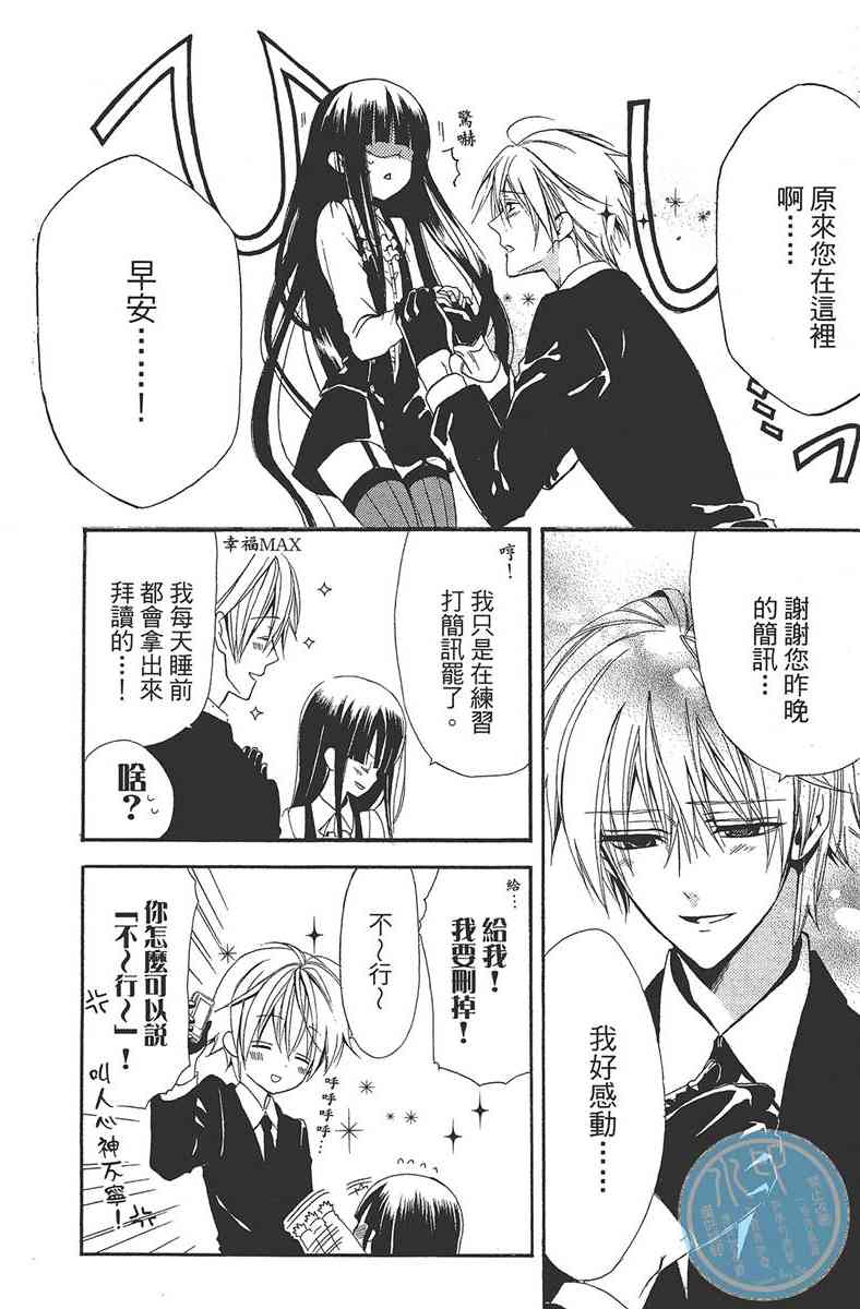 妖狐X仆SS 1卷 第115页