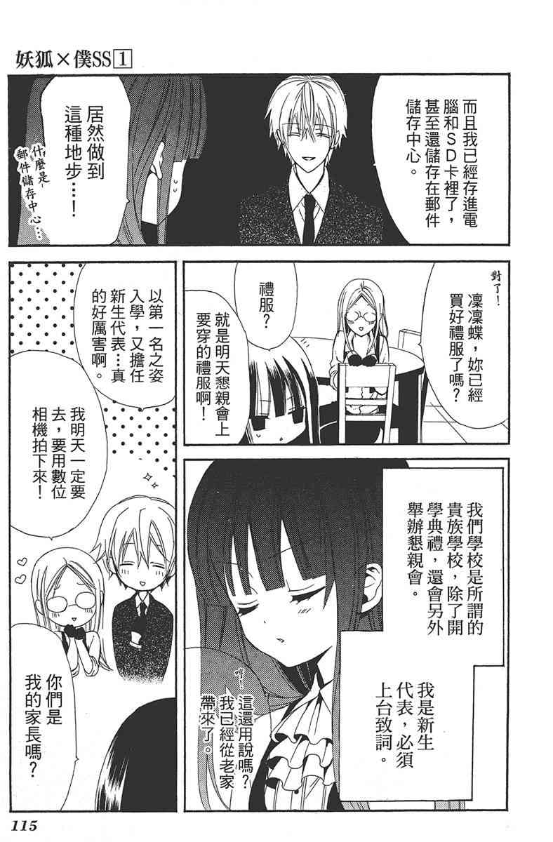 妖狐X仆SS 1卷 第116页