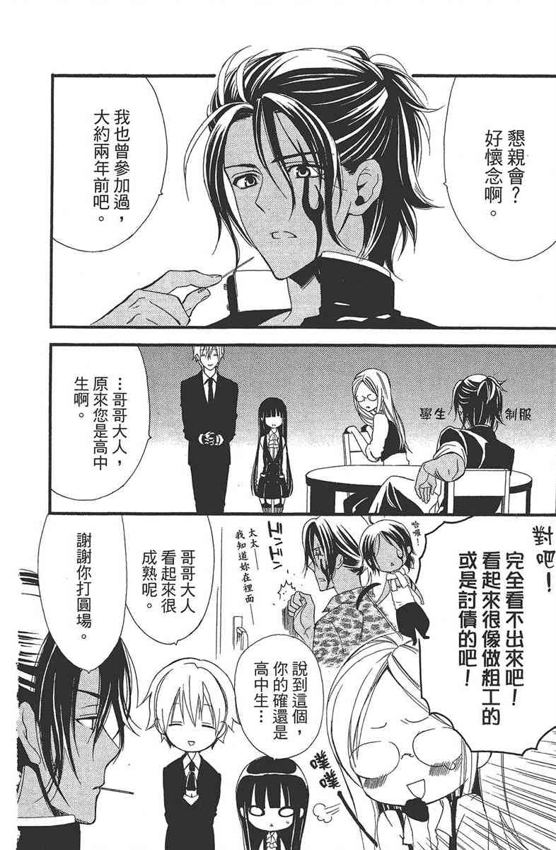 妖狐X仆SS 1卷 第117页