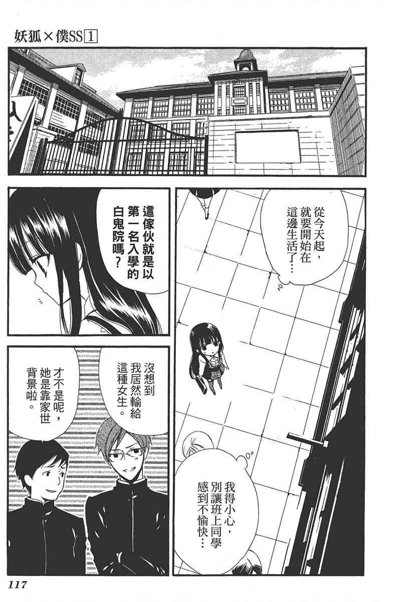 妖狐X仆SS 1卷 第118页