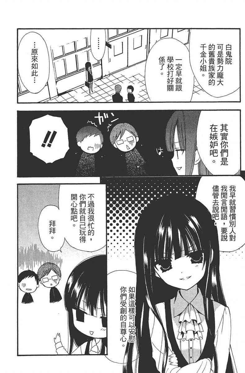 妖狐X仆SS 1卷 第119页