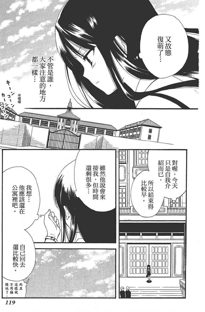 妖狐X仆SS 1卷 第120页