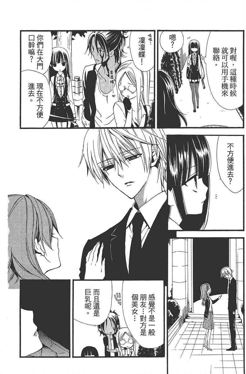 妖狐X仆SS 1卷 第121页