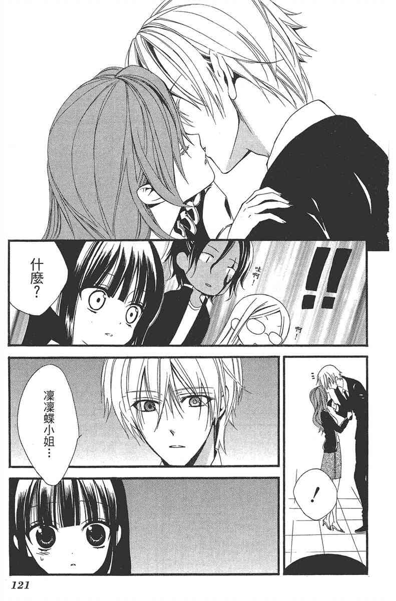 妖狐X仆SS 1卷 第122页