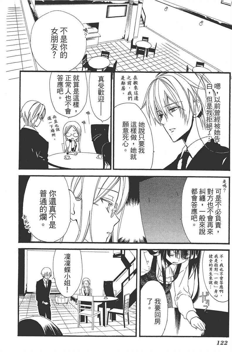 妖狐X仆SS 1卷 第123页