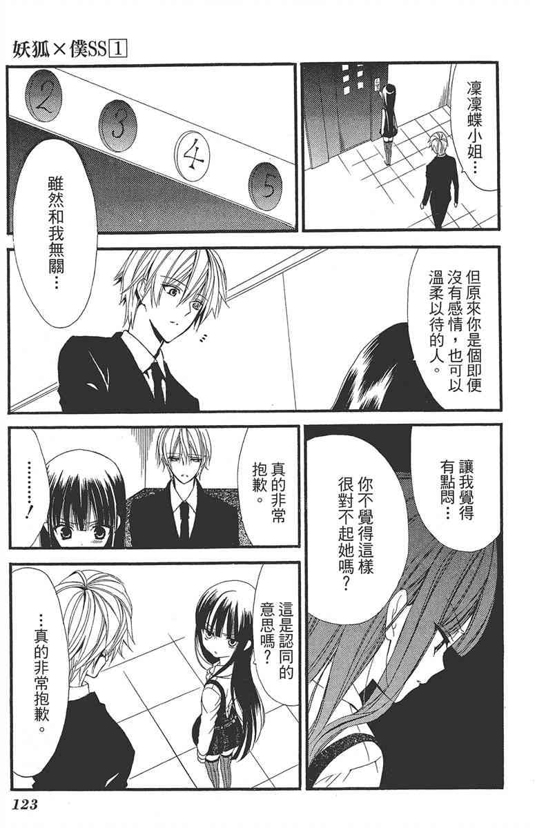 妖狐X仆SS 1卷 第124页