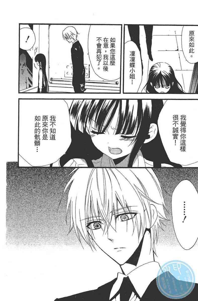 妖狐X仆SS 1卷 第125页