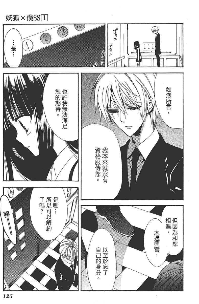 妖狐X仆SS 1卷 第126页