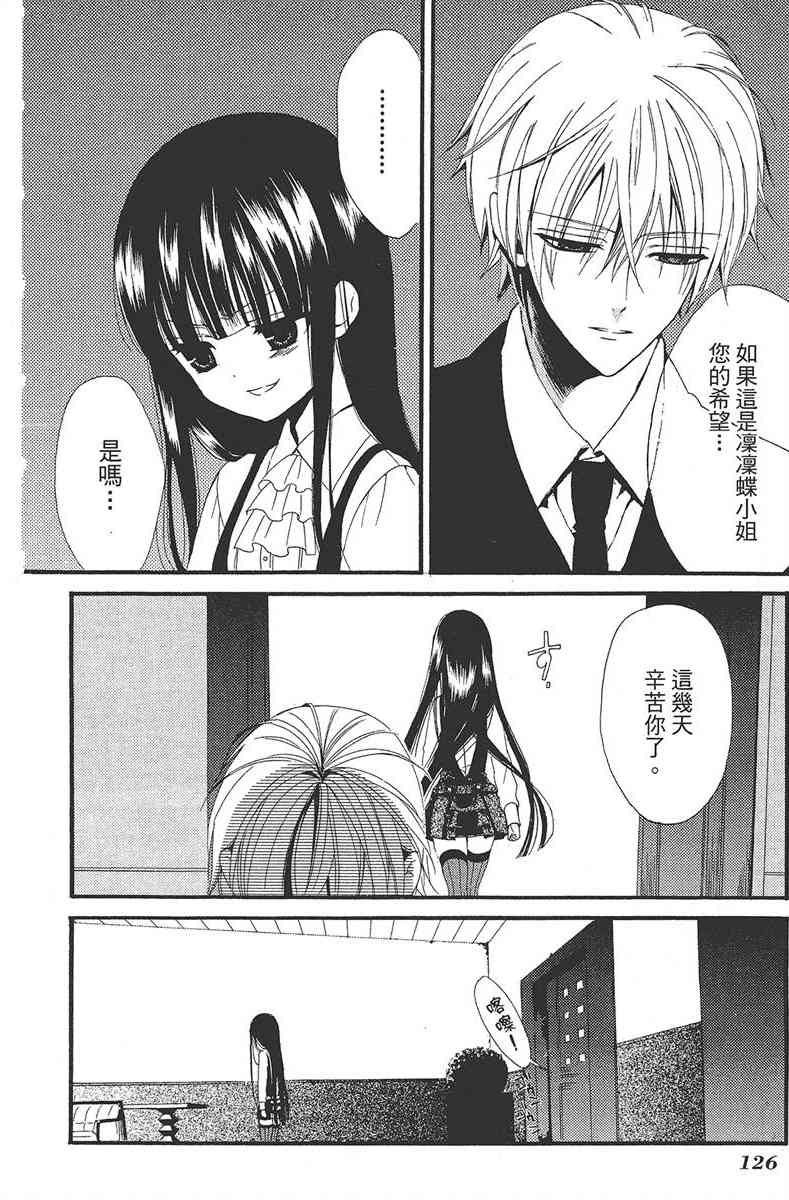 妖狐X仆SS 1卷 第127页