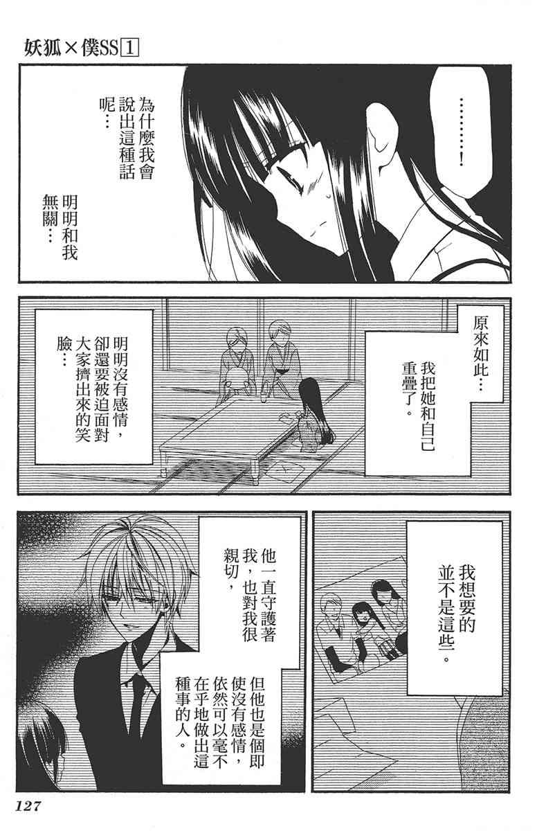 妖狐X仆SS 1卷 第128页