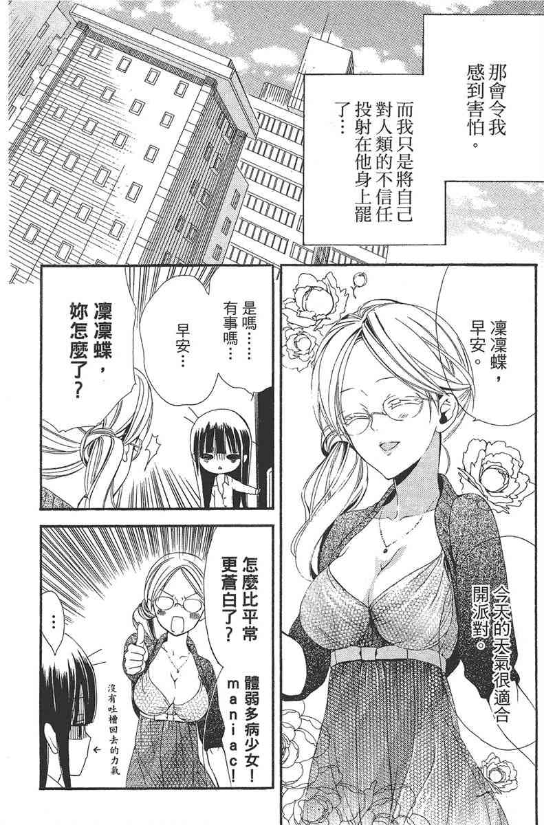 妖狐X仆SS 1卷 第129页