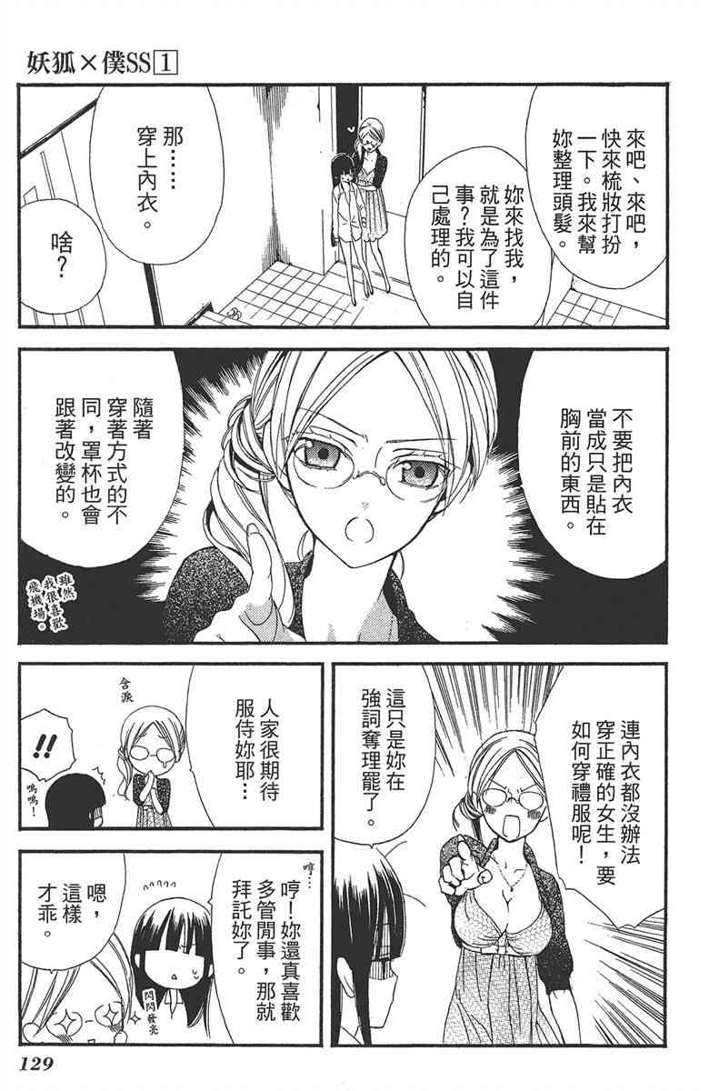 妖狐X仆SS 1卷 第130页