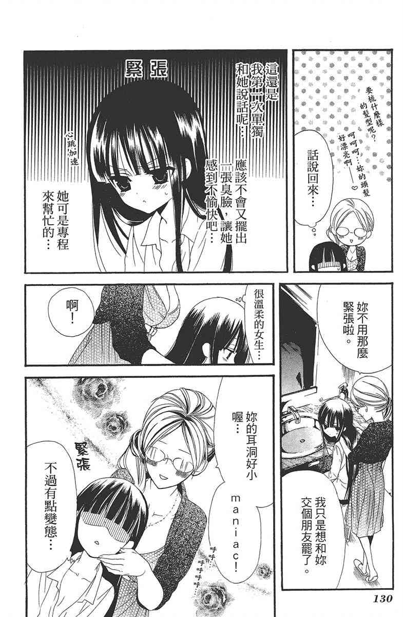 妖狐X仆SS 1卷 第131页