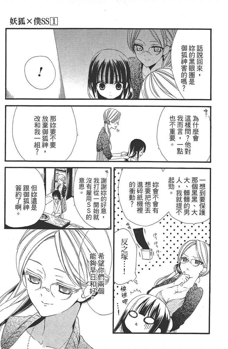 妖狐X仆SS 1卷 第132页