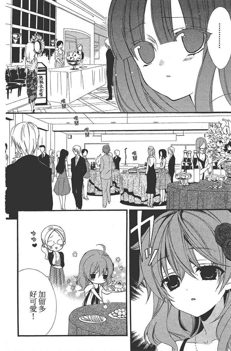 妖狐X仆SS 1卷 第133页