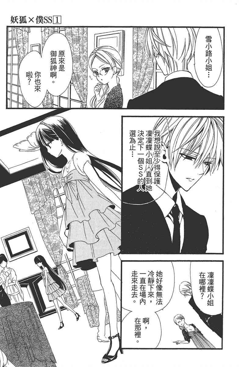 妖狐X仆SS 1卷 第134页