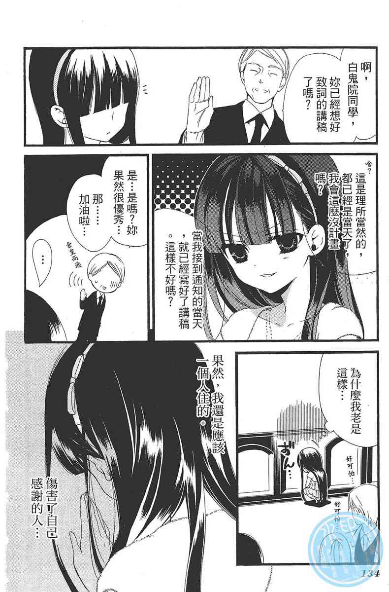 妖狐X仆SS 1卷 第135页