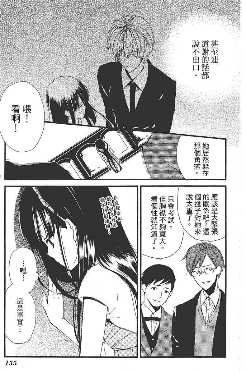 妖狐X仆SS 1卷 第136页