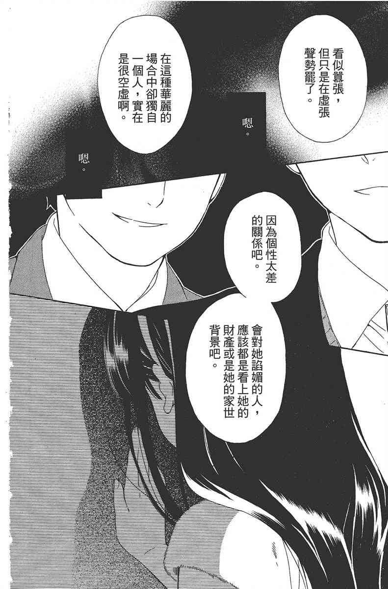 妖狐X仆SS 1卷 第137页