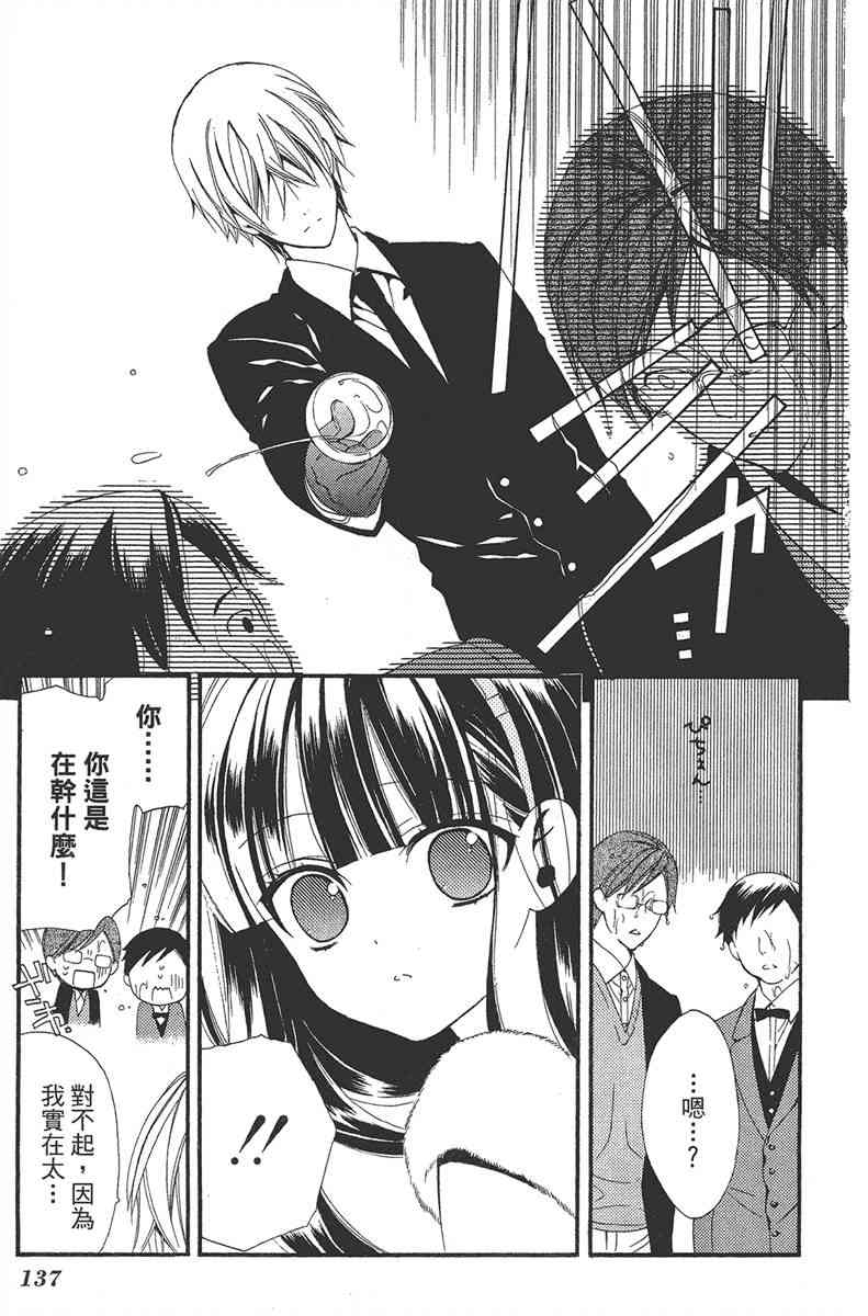 妖狐X仆SS 1卷 第138页