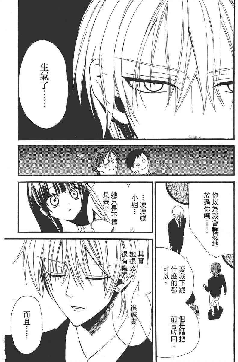 妖狐X仆SS 1卷 第139页